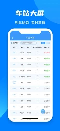 铁路12306订票app最新版v5.2.11图2: