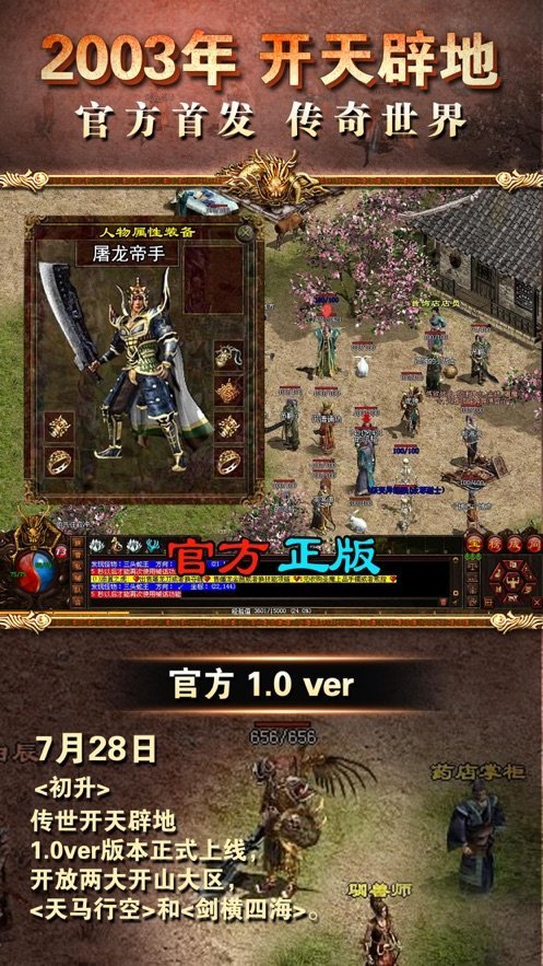 传奇世界盛大正版手游下载v299530图1: