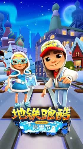 subwaysurf国际服冰雪版最新版下载 v3.6.0图1:
