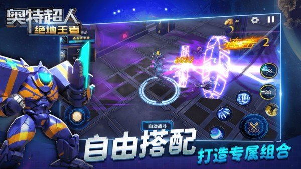 奥特超人绝地王者安全免费下载v1.1.3图3: