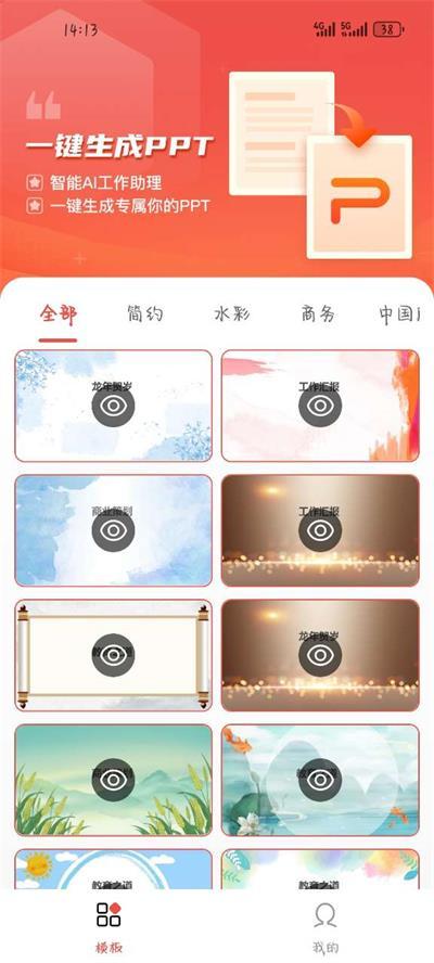 爱做ppt一键生成软件v1.1下载图1: