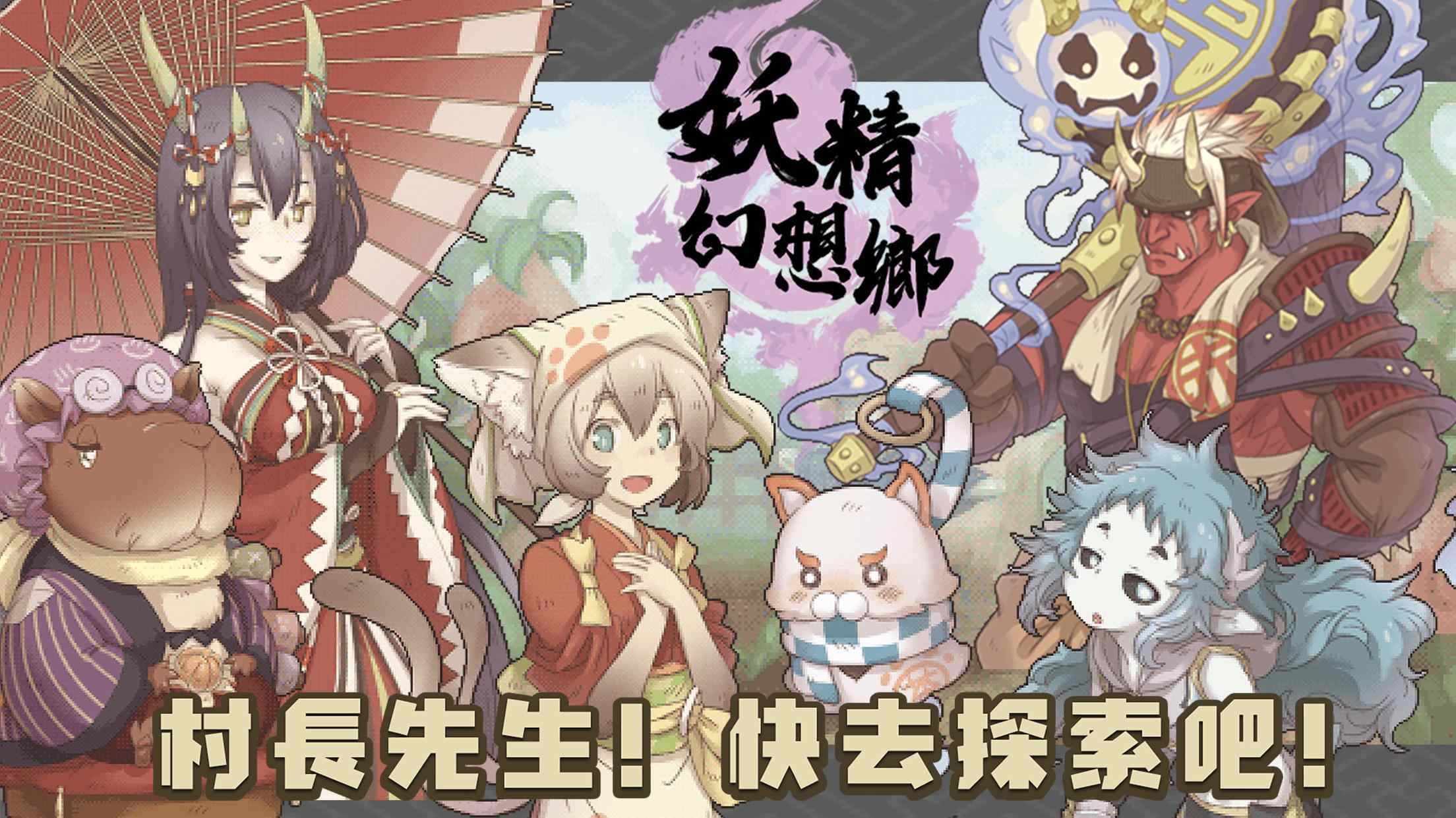 妖精幻想乡台服下载v1.8.20图1: