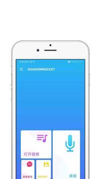 shadowerocket安卓版手机下载v2.0.1图3: