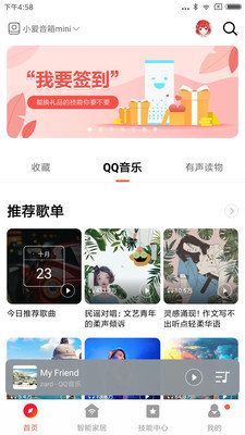 小米ai音箱app下载v1.3.6图片1