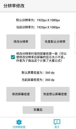分辨率修改器免root版最新版下载v1.1.1图3: