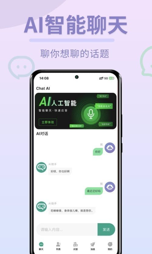 chat gpt4.0安卓版2023最新下载v4.0.0图2: