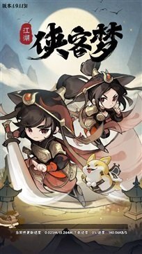 侠客梦内置菜单MOD版2023最新版下载v1.9图2: