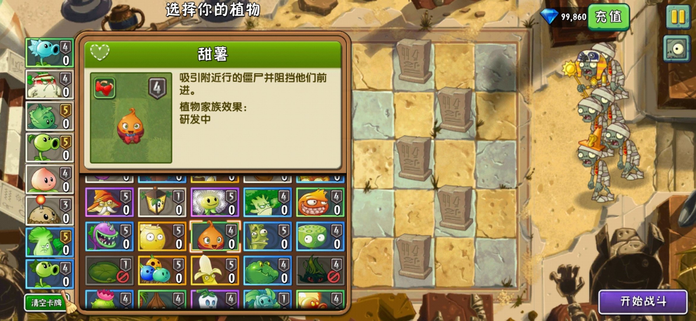 植物大战僵尸2全5阶植物2023最新版下载v2.8.2图3: