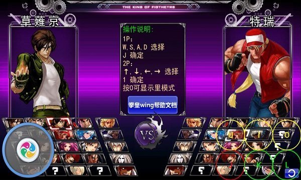 拳皇wing1.91手机版(免flash)下载v3.0图2: