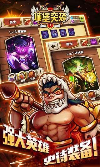 城堡突袭2无限双钻全英雄解锁版最新版下载v3.2.2图1: