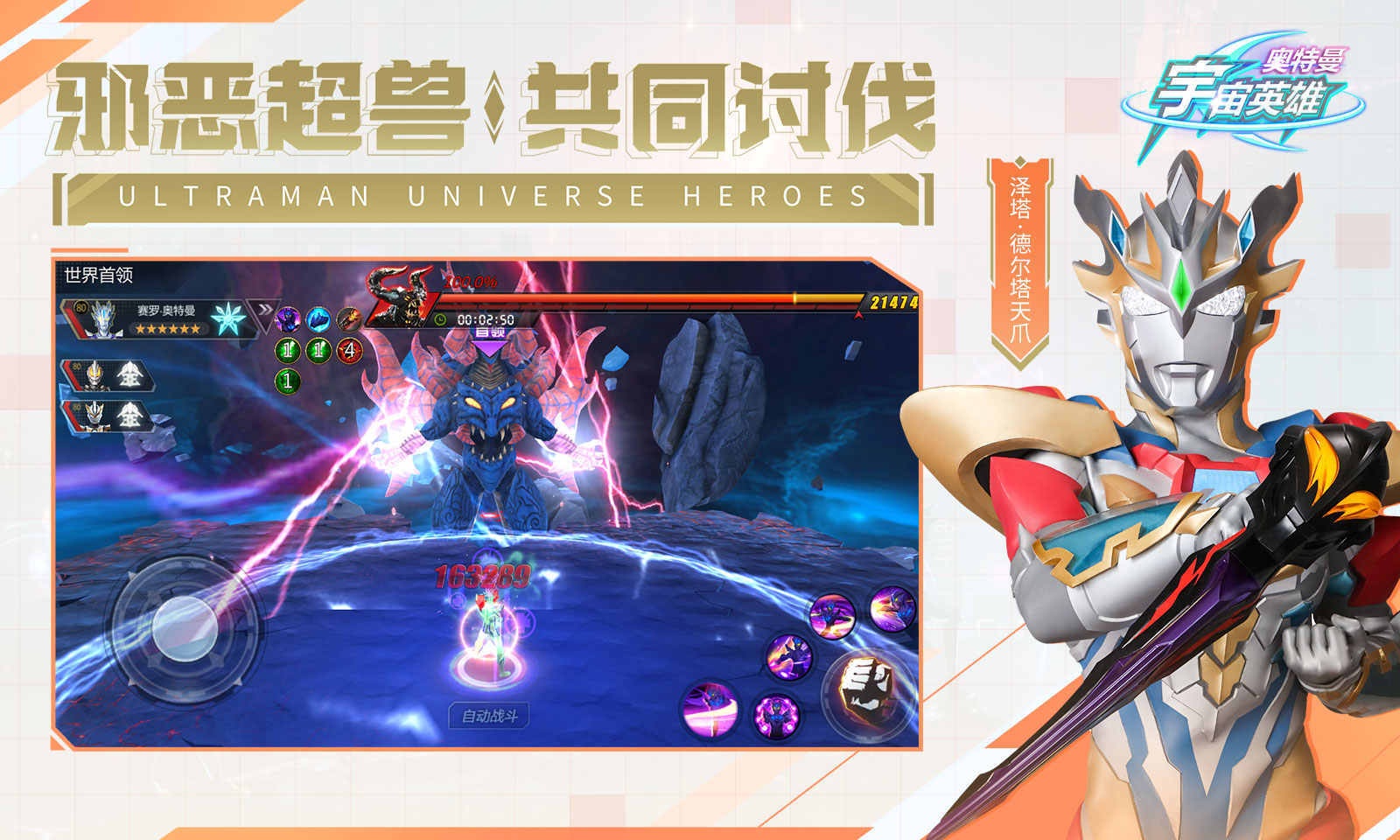 奥特曼宇宙英雄黑侠mod菜单版最新版下载v8.0.0图2: