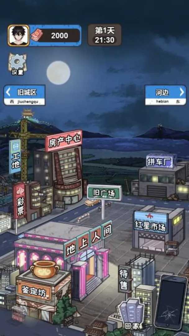 我养你阿打工逆袭记免广告版v2.0下载图3: