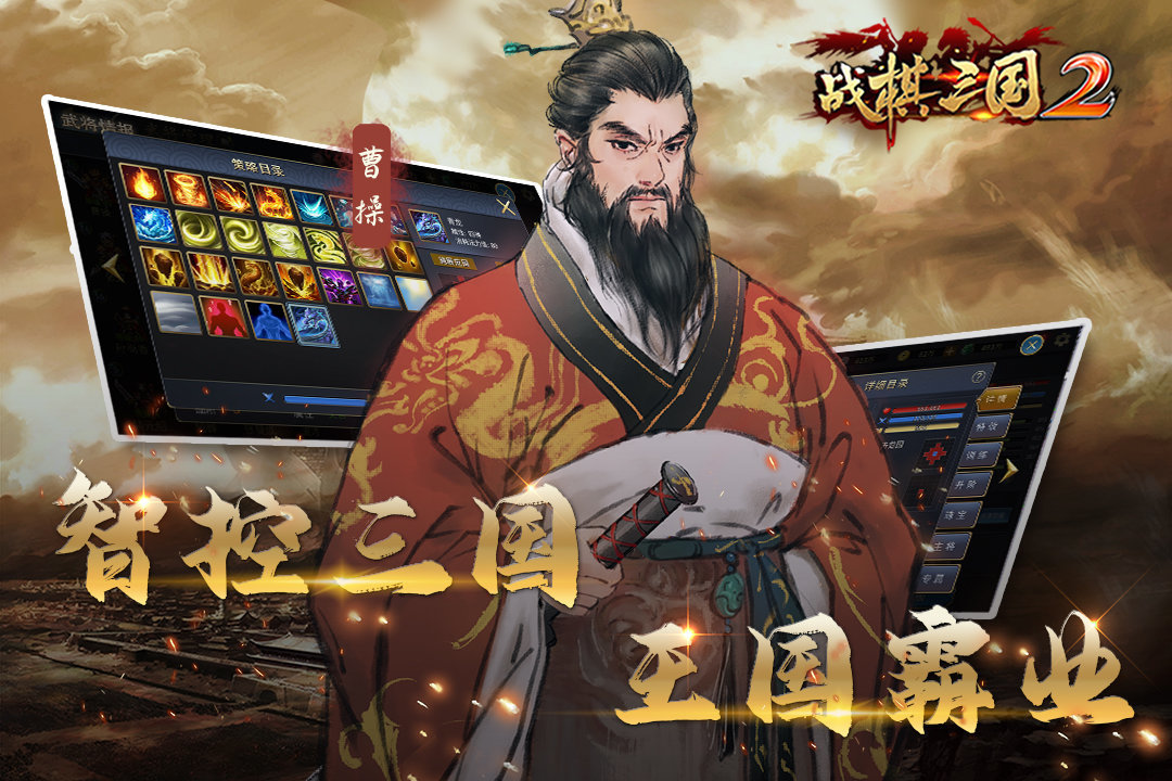 战棋三国2手机版下载图片1