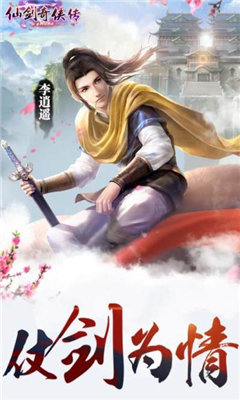 仙剑3存档修改器v1.0下载图1: