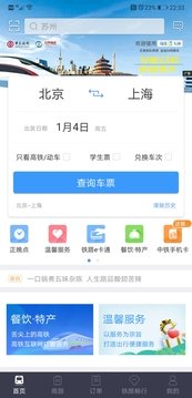 铁路12306客户端下载安装v5.6.0.8图2: