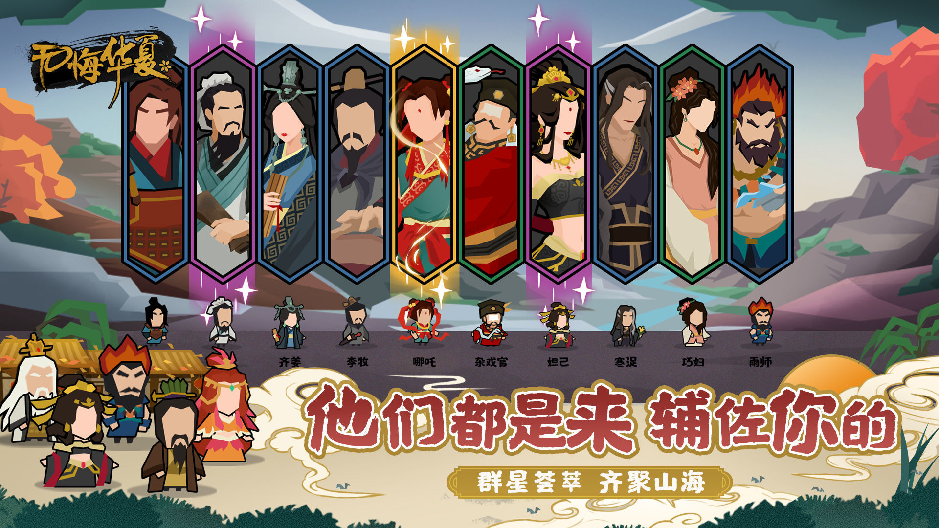 无悔华夏内置菜单MOD最新版下载v3.3.4图2: