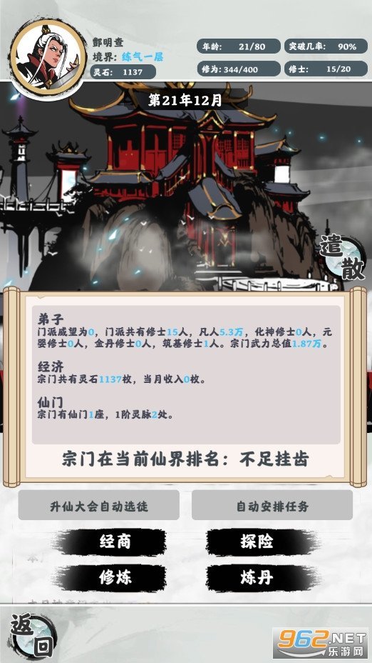 修仙掌门模拟器折相思1.2.20下载图1: