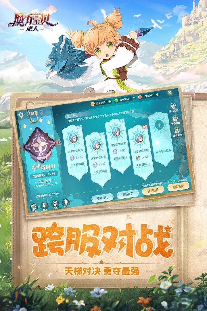 魔力宝贝旅人九游版下载安装v1.8.9图2: