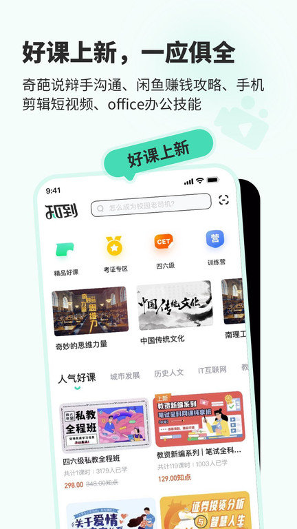 知到app最新版下载v4.8.2图片1