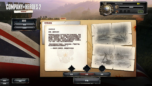 英雄连2最新汉化补丁免费下载v4.0图1: