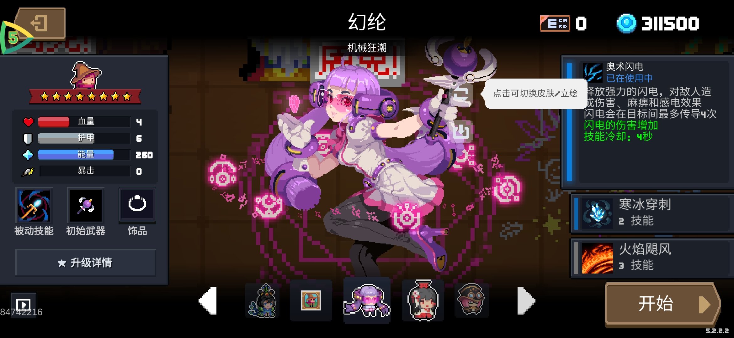 元气骑士5.2.2内置菜单版2023最新版下载v5.2.2图3: