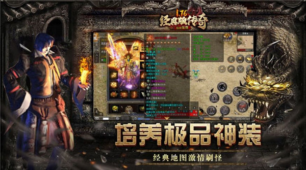 1.76经典版传奇戒灵传说下载安装v1.76图3: