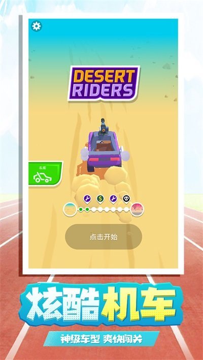 飞驰人生安装v1.0下载图1: