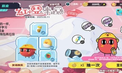 蛋仔派对抽奖模拟器最新版下载v2.0图2: