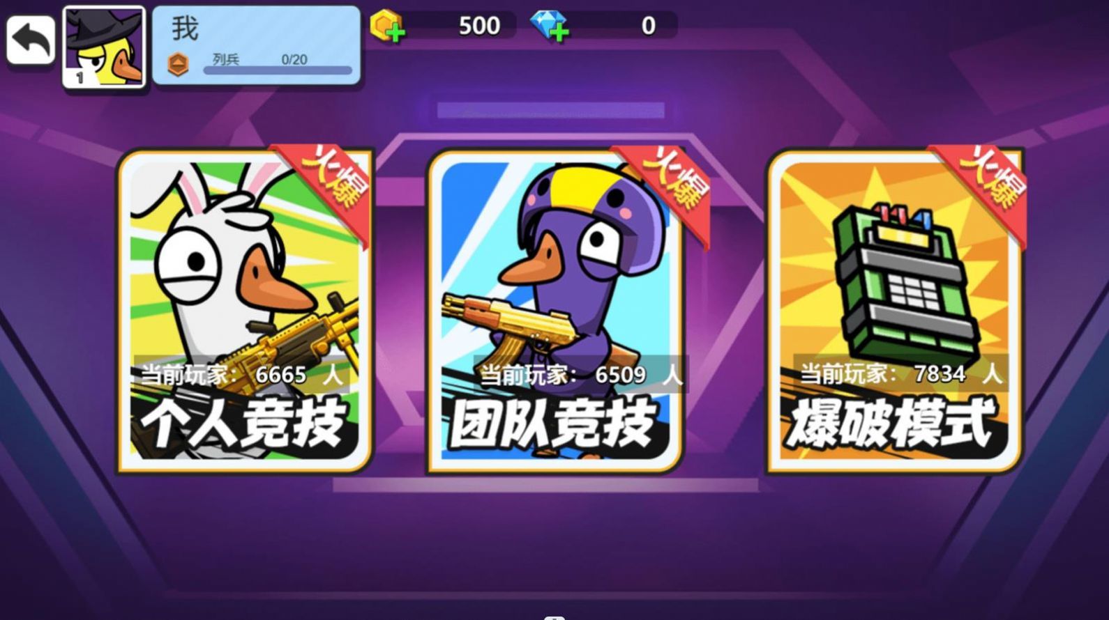 太空狼人鸭手游手机正式版下载图3: