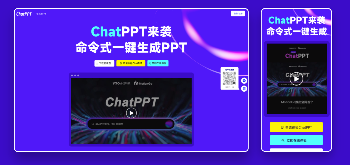 ChatPPT最新版下载v1.1.2图3: