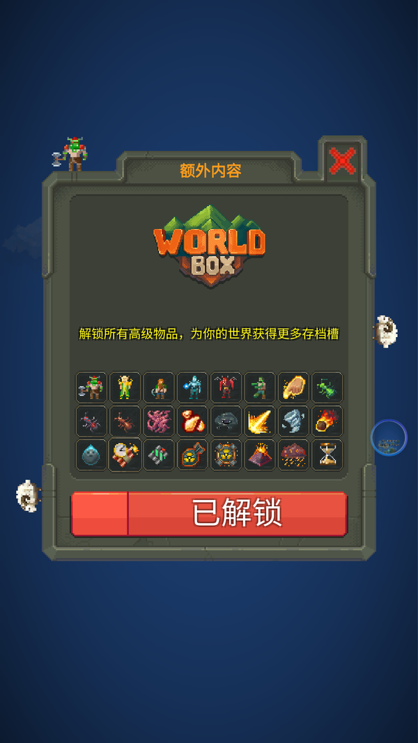 世界盒子0.15.0(全物品解锁)最新版下载v0.15.0图2: