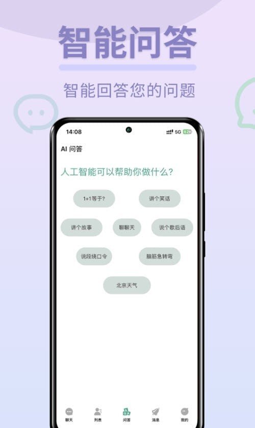 chat gpt4.0安卓版2023最新下载v4.0.0图1: