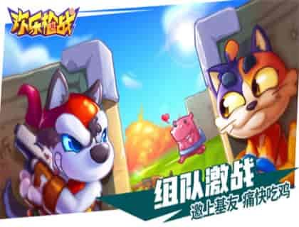 欢乐枪战正版2023最新版下载v1.0.0图2: