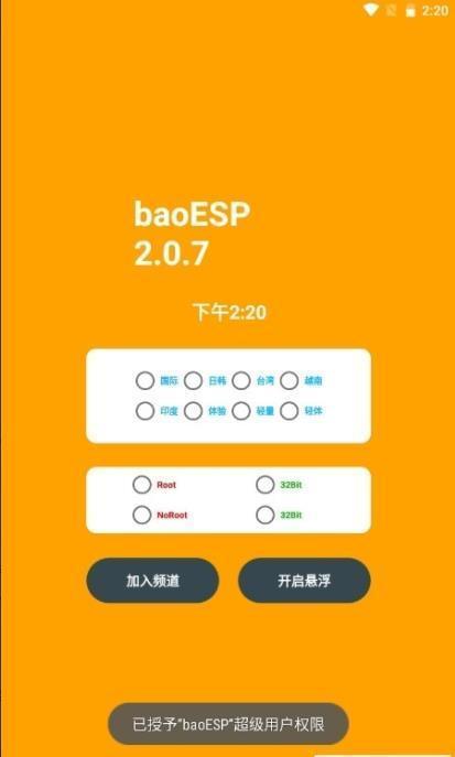 小逸esp免卡密直装最新版下载v3.20.00图2: