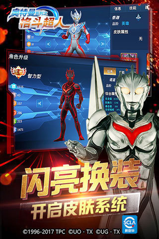 奥特曼之格斗超人内置菜单版最新版下载v4.0.0图2: