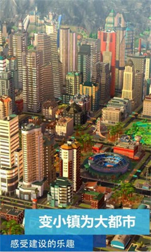 模拟城市999999绿钞最新版本下载图2: