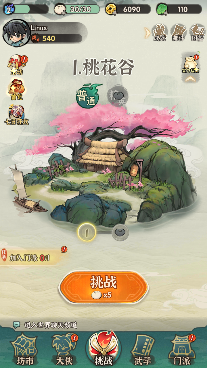 行侠仗义五千年无限叶子版安卓版下载v1.8图4: