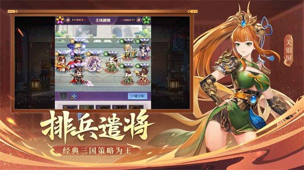 古惑三国志手机版下载安装v10.1.0.0图4: