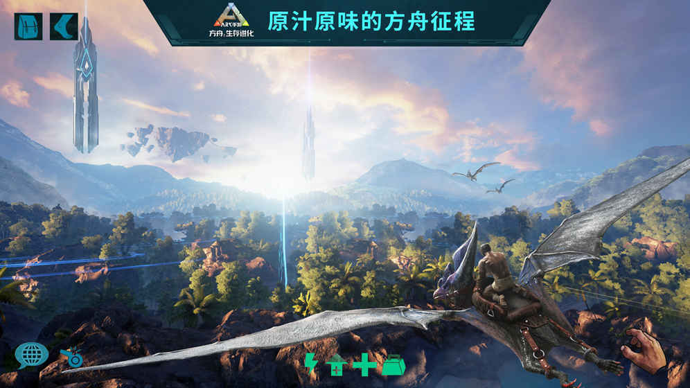 方舟生存进化秒训恐龙v2.0.25下载图片1