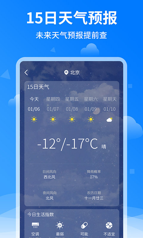 诸葛天气预报图3