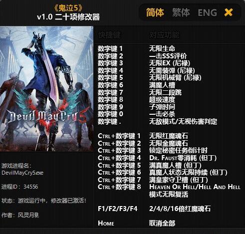 鬼泣5修改器手机版下载安装v1.0图1:
