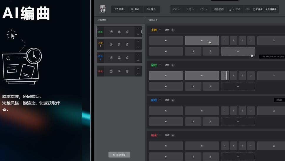 网易天音AI音乐创作下载v1.0.0图2: