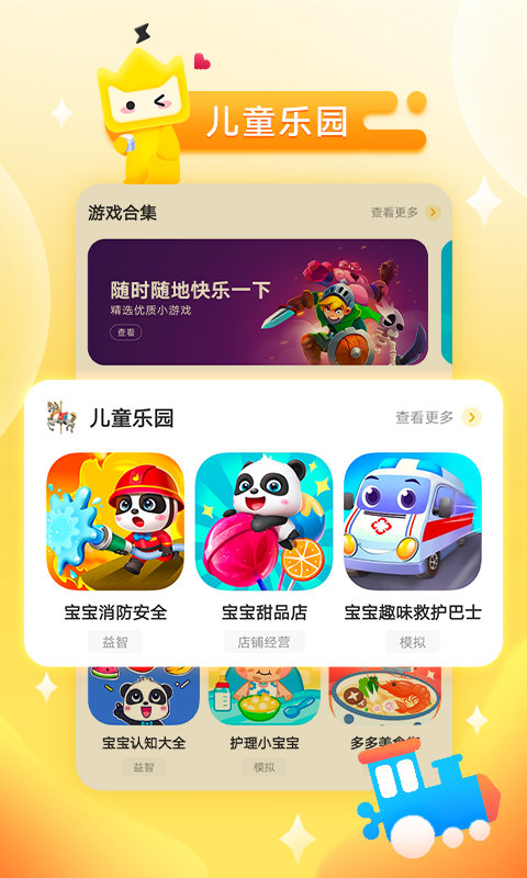 秒玩小游戏免费版(无广告)下载v1.8.3.2图片1
