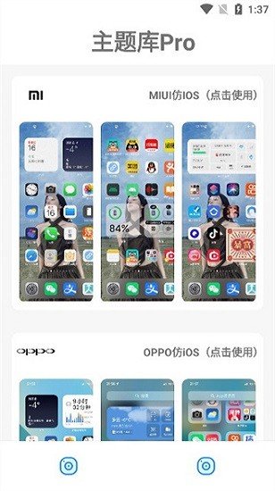 主题库安卓仿苹果免费版最新版下载v1.0.1图片1