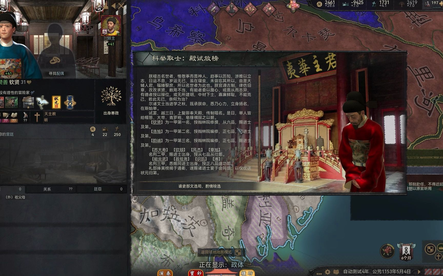 十字军之王3东方王朝mod图2