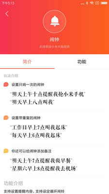 小米ai音箱app下载v1.3.6图1: