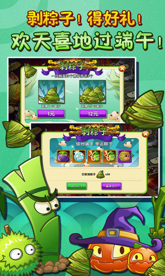植物大战僵尸2免费充值游戏下载图3: