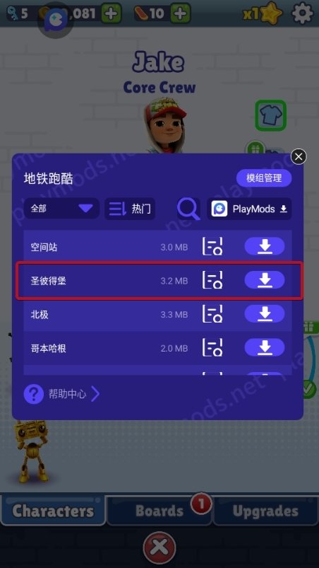 subwaysurf圣彼得堡内置菜单版免费下载v3.7.2图4: