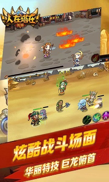 人在塔在传奇最新版手游下载v1.5.7图片1