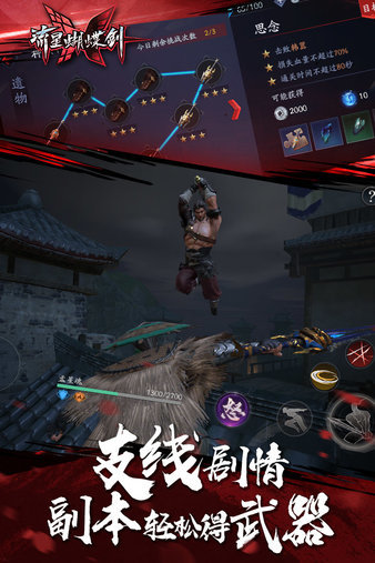 流星蝴蝶剑手游2023下载v1.0.434714图2: